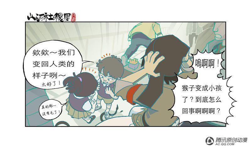 《山河社稷图》漫画 001话