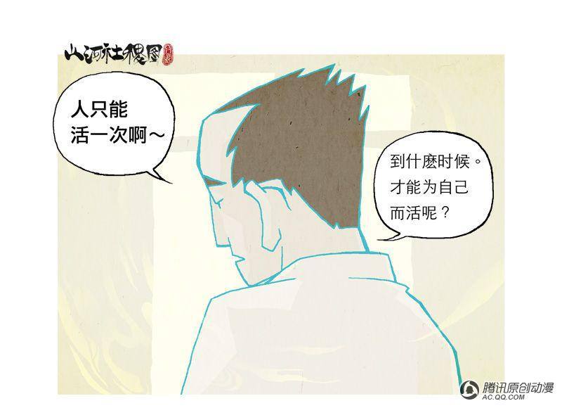 《山河社稷图》漫画 002话