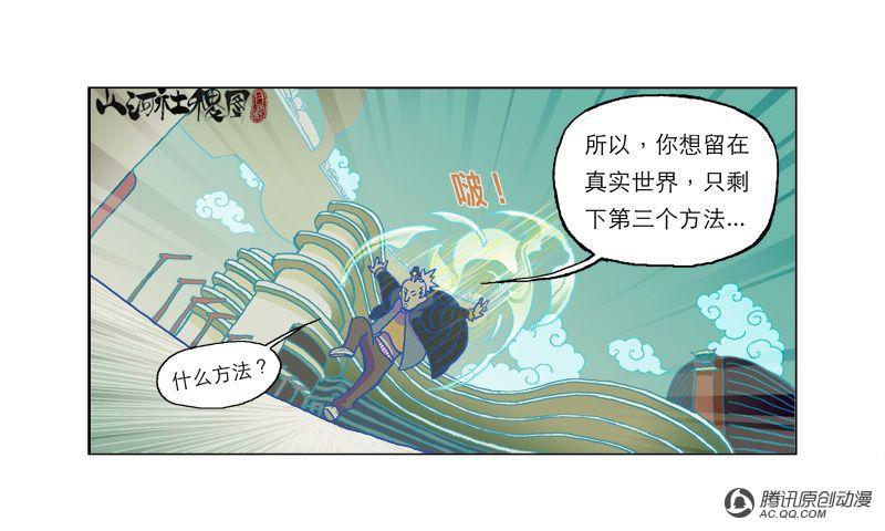 《山河社稷图》漫画 003话