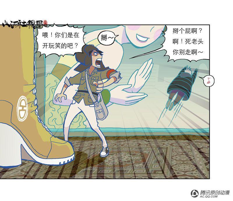 《山河社稷图》漫画 003话