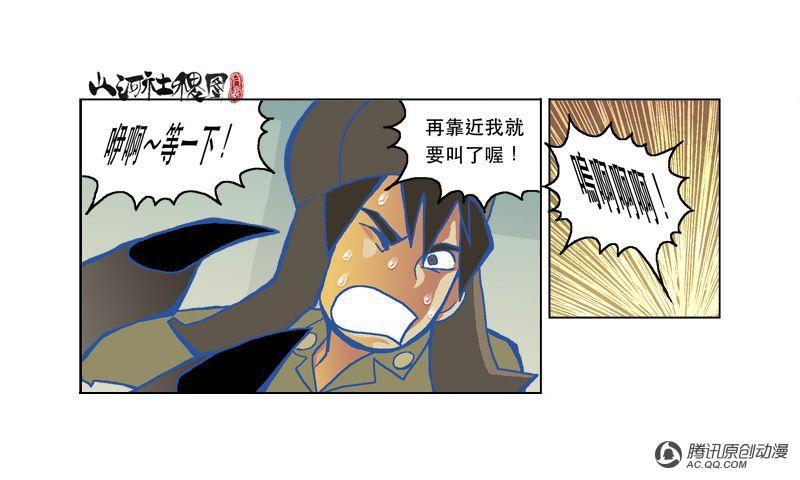 《山河社稷图》漫画 003话