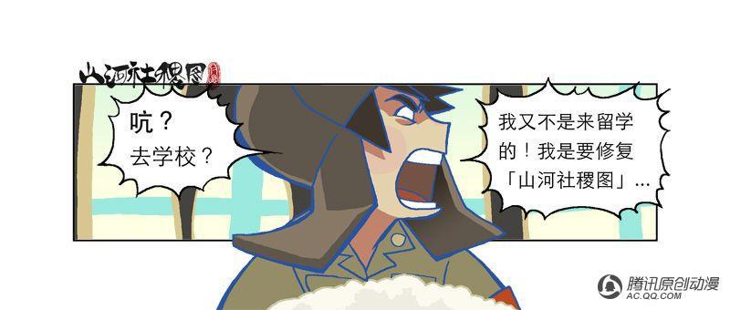 《山河社稷图》漫画 004话