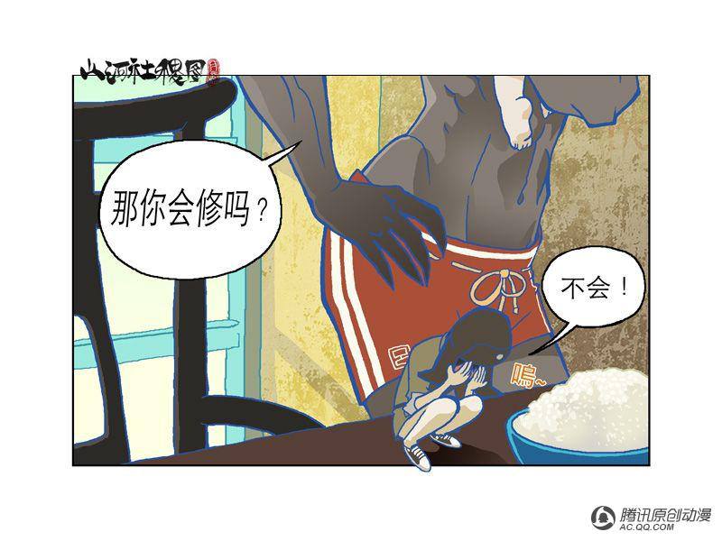 《山河社稷图》漫画 004话