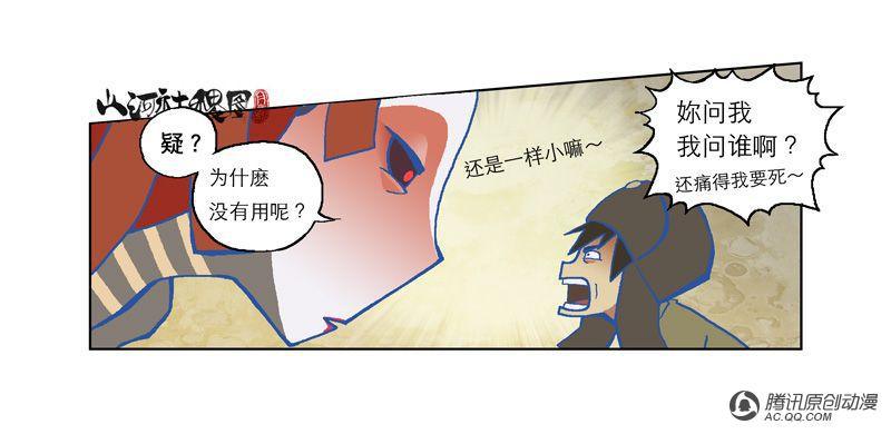 《山河社稷图》漫画 004话