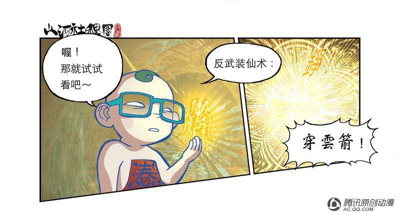 《山河社稷图》漫画 004话