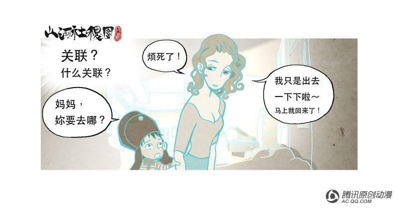 《山河社稷图》漫画 004话