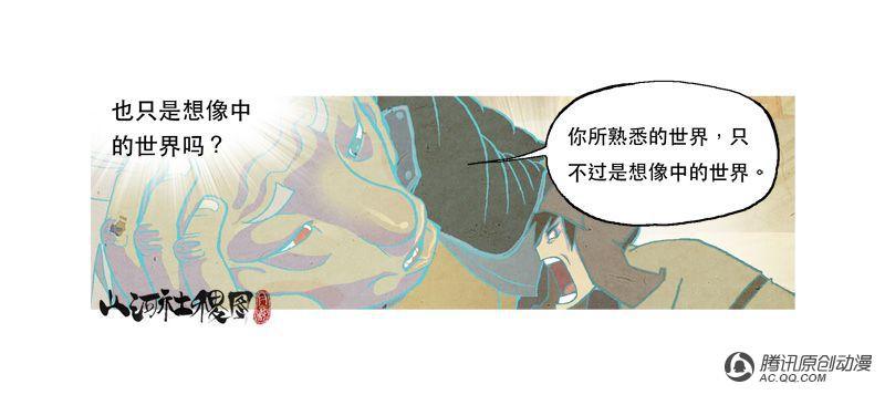 《山河社稷图》漫画 004话