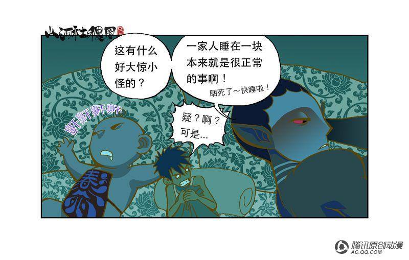 《山河社稷图》漫画 004话