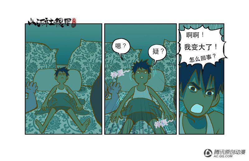 《山河社稷图》漫画 004话