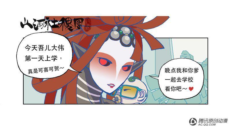 《山河社稷图》漫画 005话