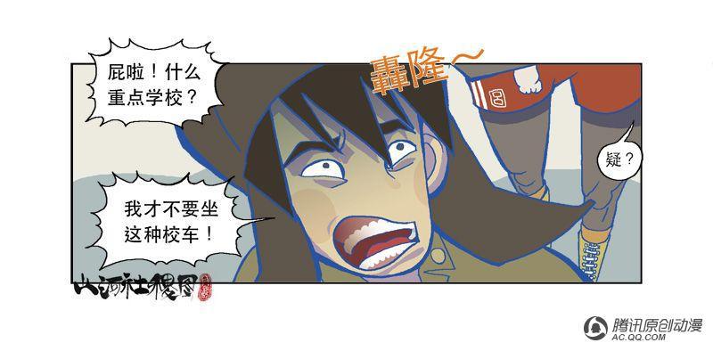 《山河社稷图》漫画 005话