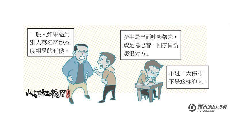 《山河社稷图》漫画 005话