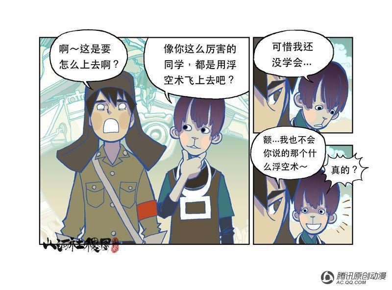 《山河社稷图》漫画 006话