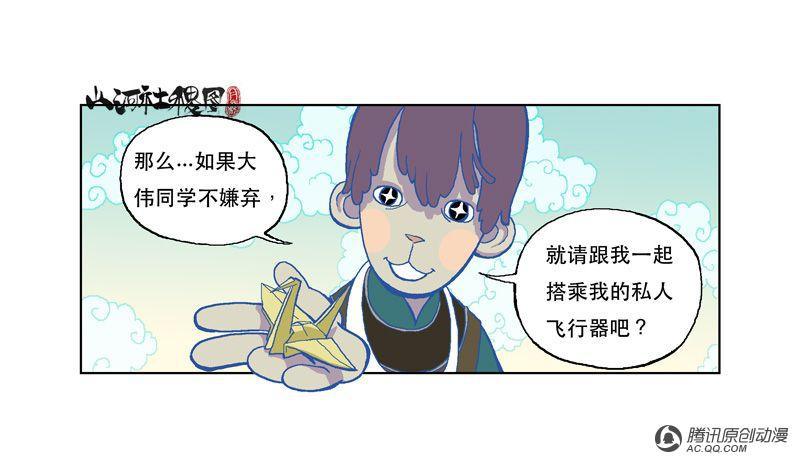 《山河社稷图》漫画 006话