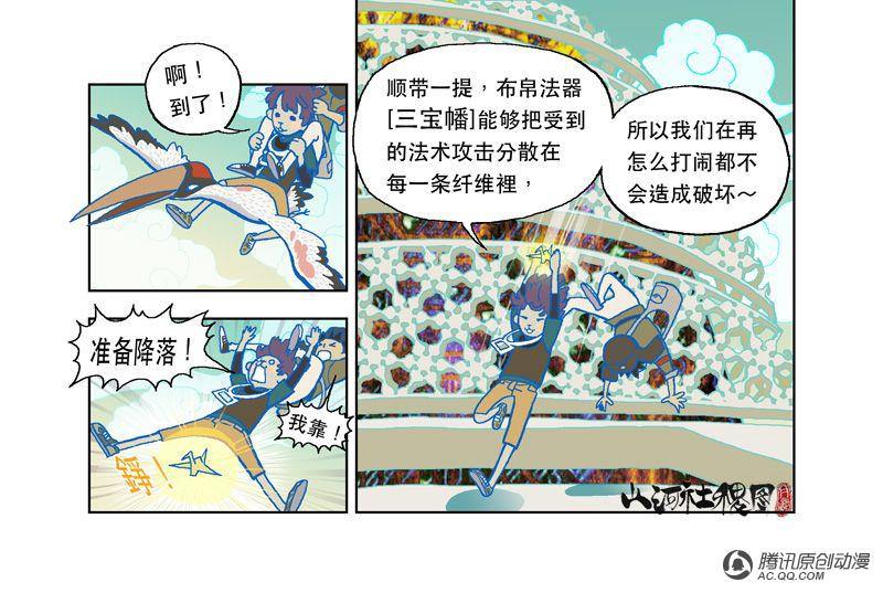 《山河社稷图》漫画 006话