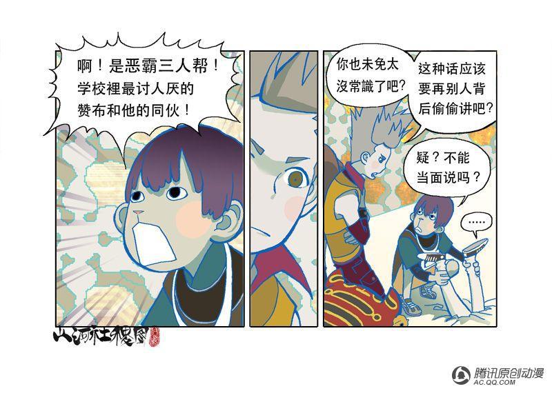 《山河社稷图》漫画 006话