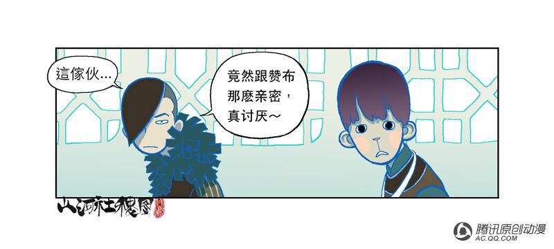 《山河社稷图》漫画 007话