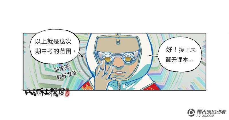 《山河社稷图》漫画 007话