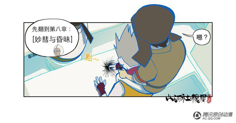 《山河社稷图》漫画 007话