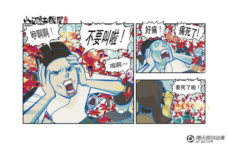 《山河社稷图》漫画 008话