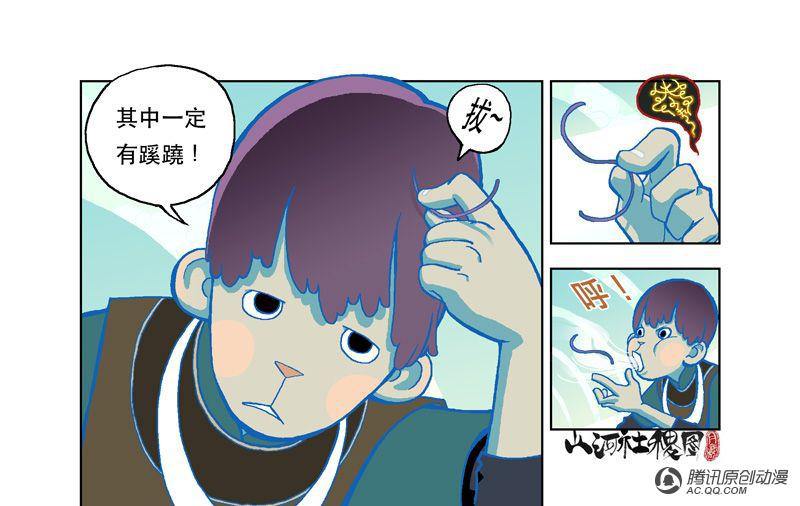 《山河社稷图》漫画 008话