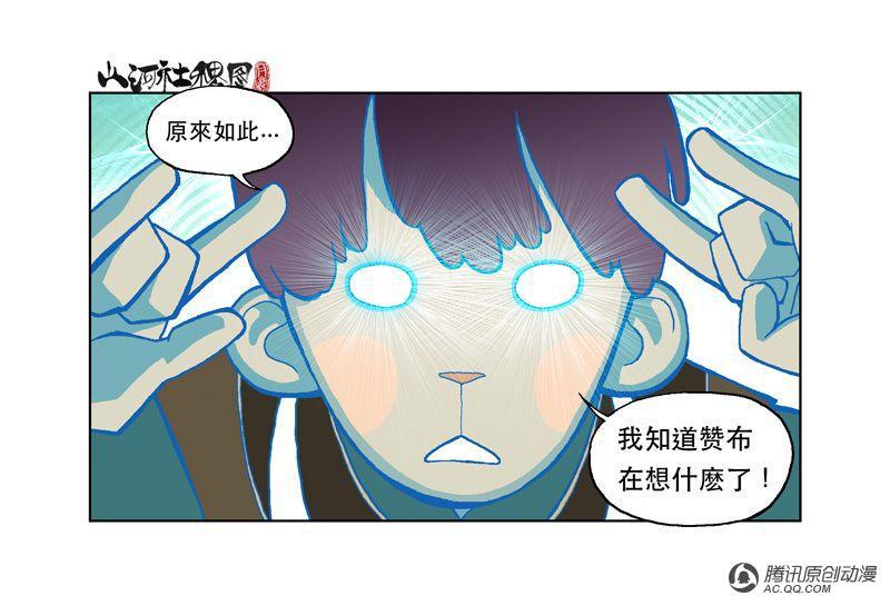 《山河社稷图》漫画 008话