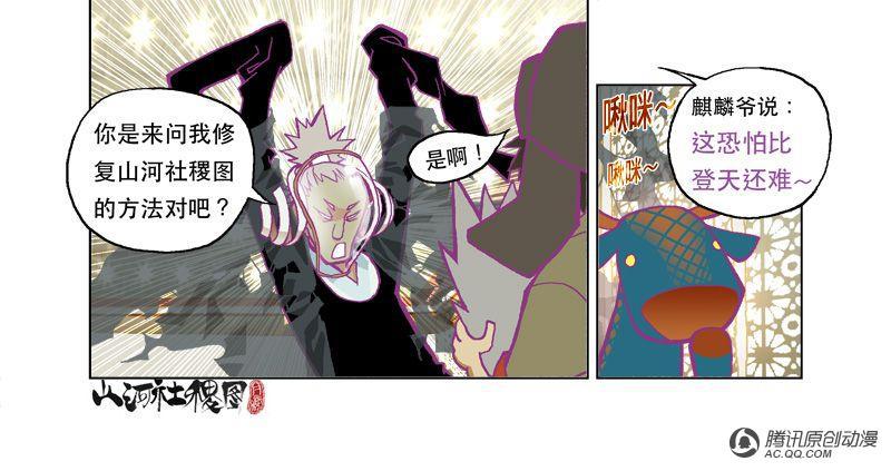 《山河社稷图》漫画 008话