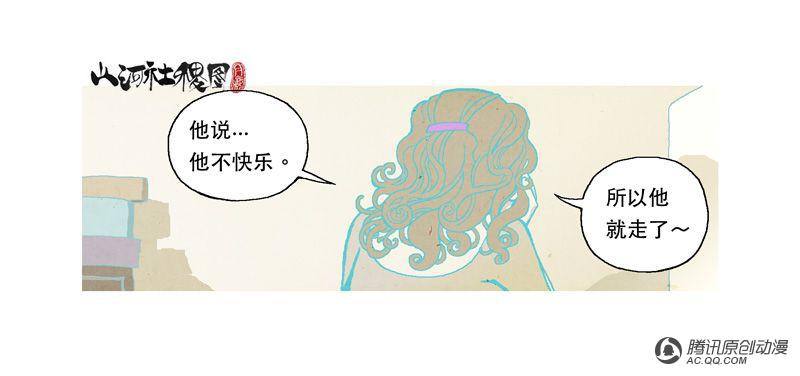 《山河社稷图》漫画 010话