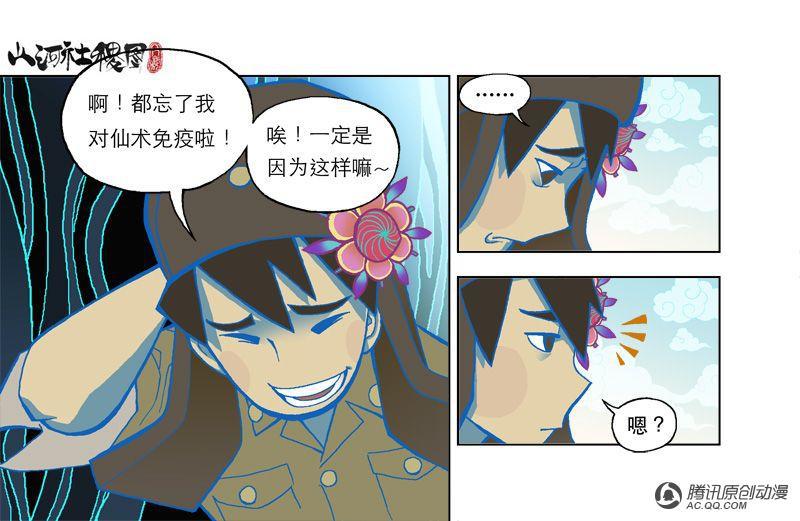 《山河社稷图》漫画 010话