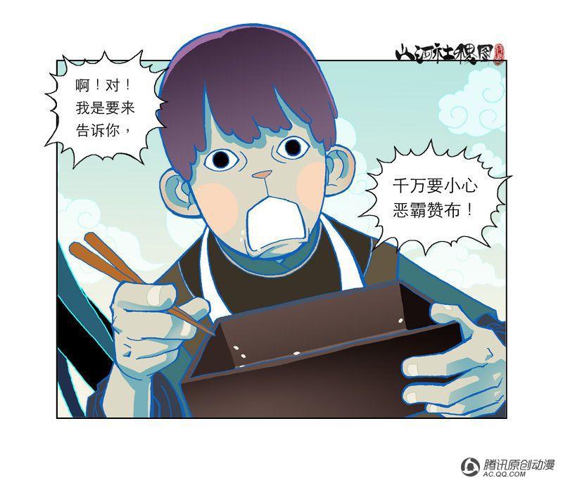 《山河社稷图》漫画 010话