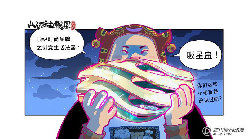 《山河社稷图》漫画 012话