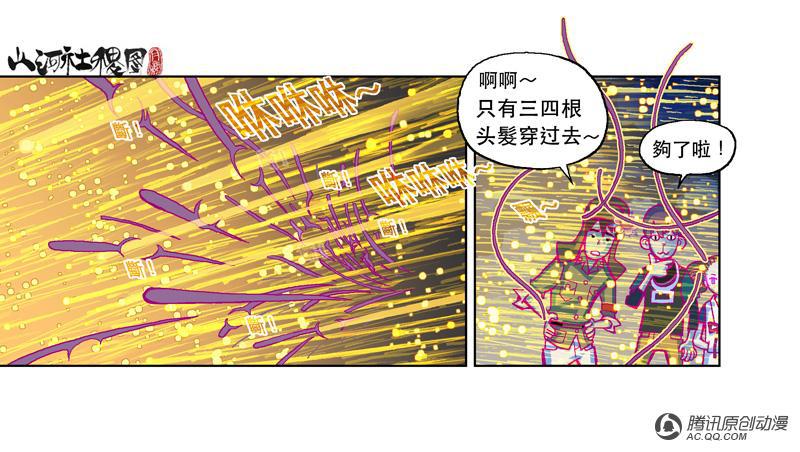 《山河社稷图》漫画 012话