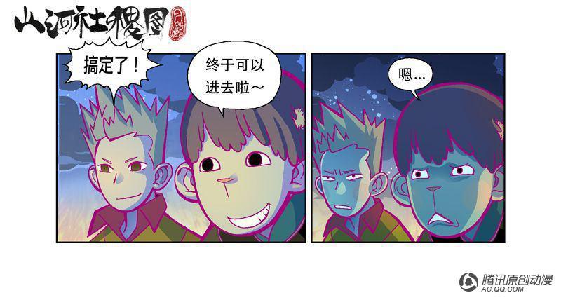 《山河社稷图》漫画 014话