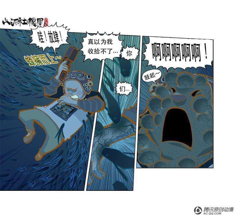 《山河社稷图》漫画 017话