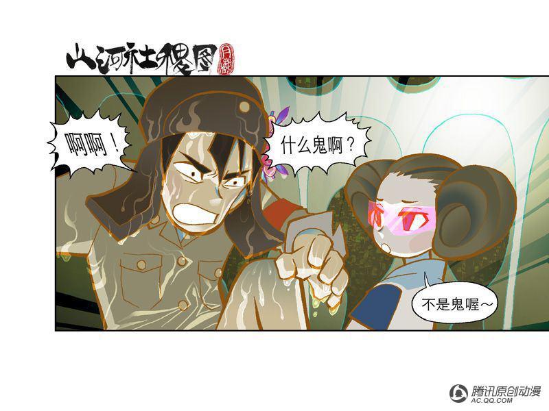 《山河社稷图》漫画 018话