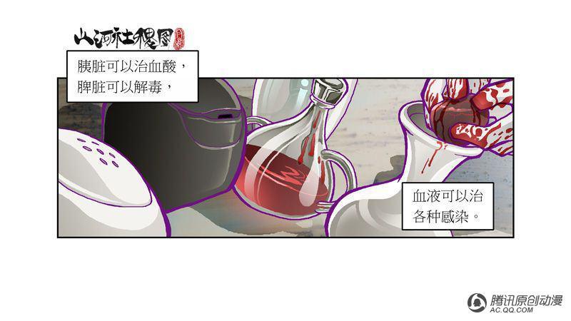 《山河社稷图》漫画 018话