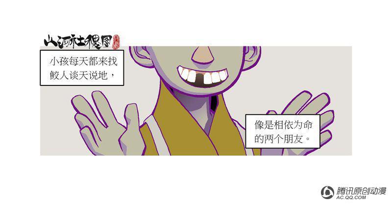 《山河社稷图》漫画 018话