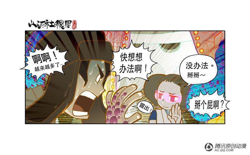 《山河社稷图》漫画 020话