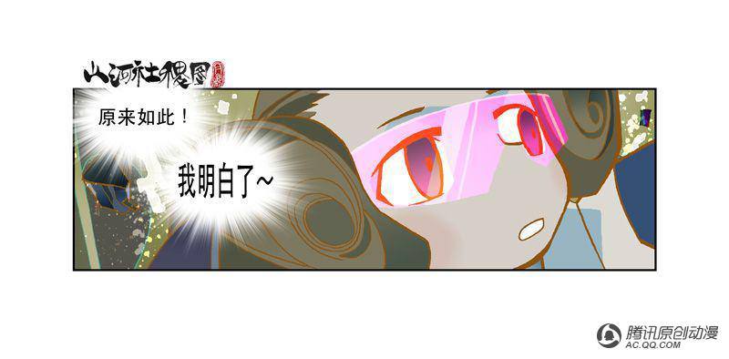 《山河社稷图》漫画 020话