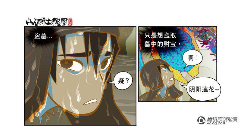 《山河社稷图》漫画 021话