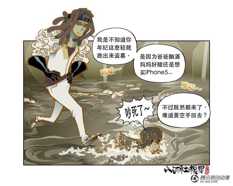 《山河社稷图》漫画 022话
