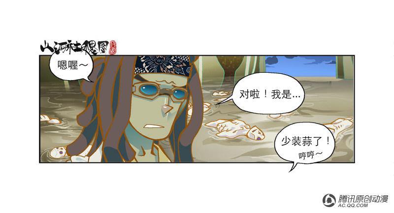 《山河社稷图》漫画 022话