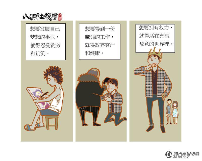 《山河社稷图》漫画 025话