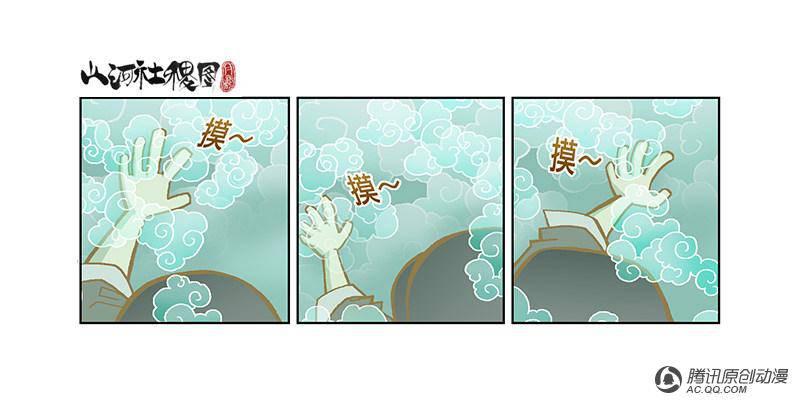 《山河社稷图》漫画 027话