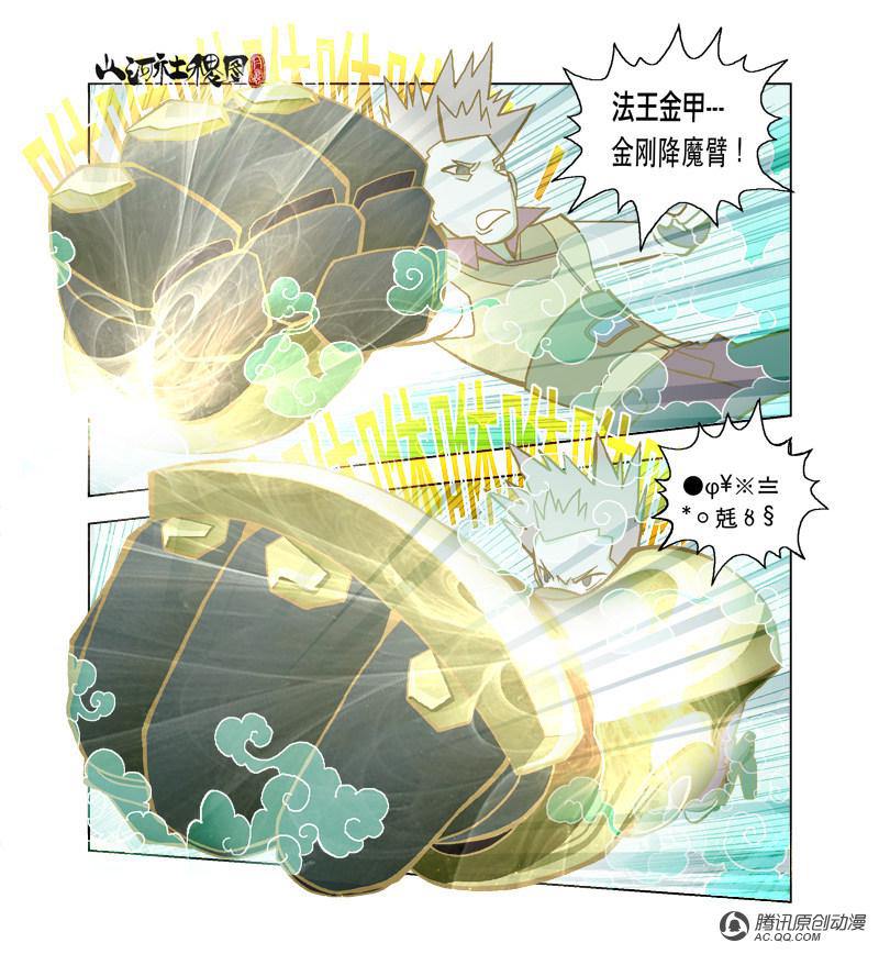 《山河社稷图》漫画 027话