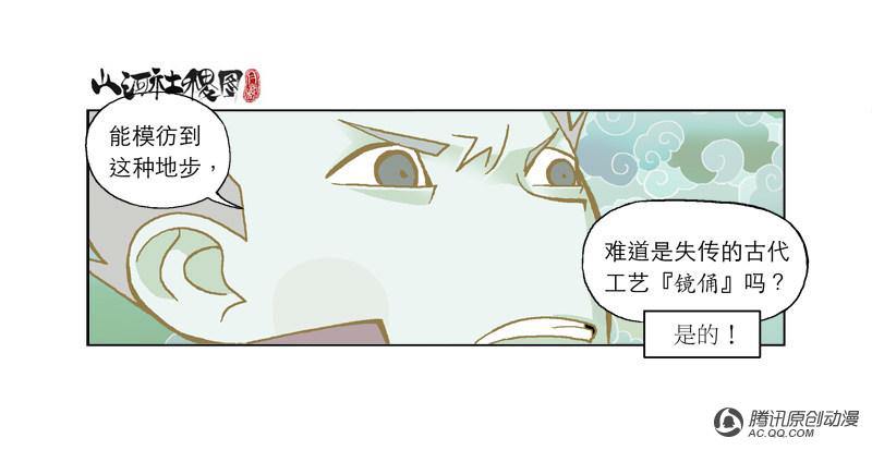 《山河社稷图》漫画 028话