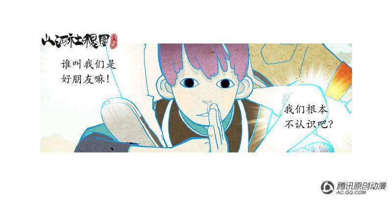 《山河社稷图》漫画 028话