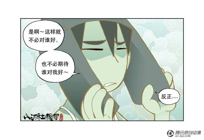 《山河社稷图》漫画 029话