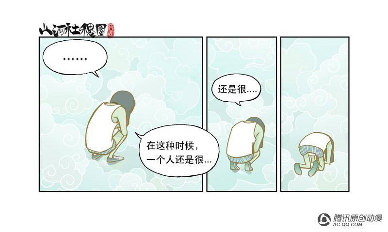 《山河社稷图》漫画 029话