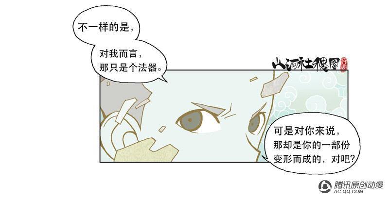 《山河社稷图》漫画 029话